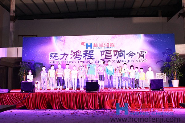 桂林鴻程中秋唱響磨粉機(jī)主題曲:紅歌之星比賽 桂林鴻程中秋唱響磨粉機(jī)主題曲:紅歌之星比賽