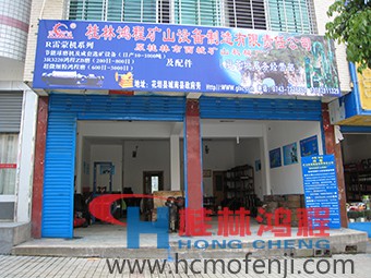 桂林鴻程湖南辦事處花垣服務(wù)部，湖南辦事處，電話
