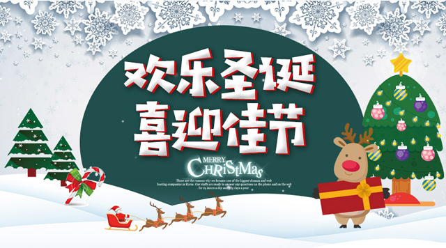 磨粉機廠桂林鴻程祝您圣誕快樂，平安幸福！