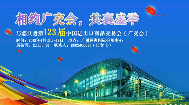 桂林鴻程與您相約第123屆廣交會(huì)，攜手繪制新藍(lán)圖！