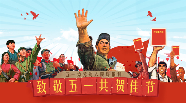 桂林鴻程致敬最美勞動(dòng)者，祝大家：五一節(jié)快樂！