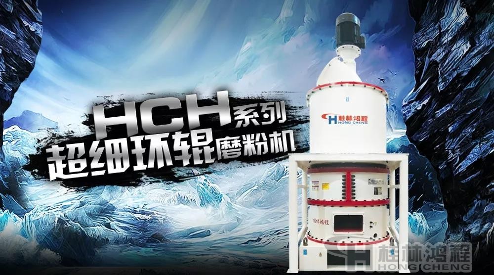輕重質(zhì)碳酸鈣生產(chǎn)設備 hch超細環(huán)輥磨粉機 輕重質(zhì)碳酸鈣生產(chǎn)設備 hch超細環(huán)輥磨粉
