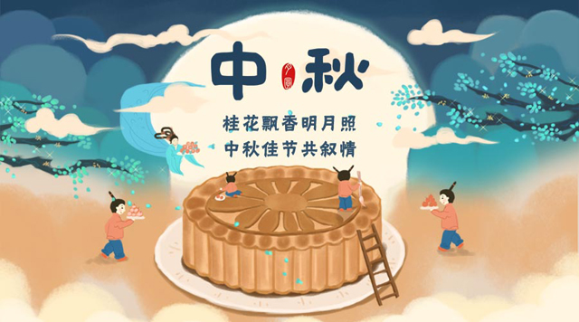 桂林鴻程祝您：闔家團圓，中秋快樂！