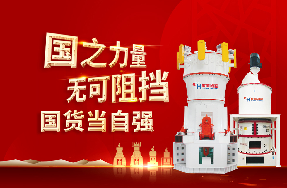 桂林鴻程弘揚(yáng)民族精神，貢獻(xiàn)一個(gè)全球品牌！