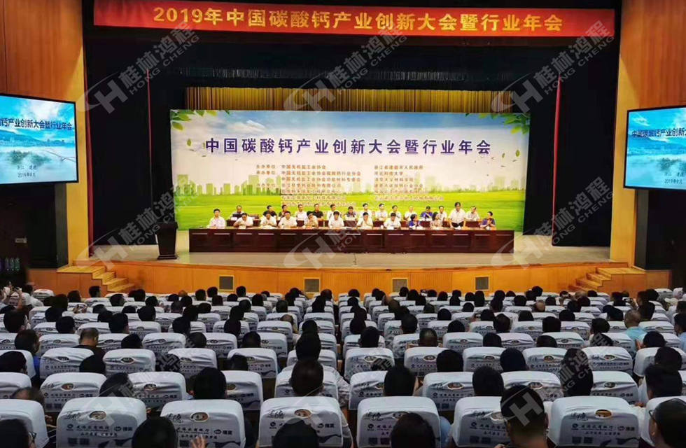 熱烈祝賀桂林鴻程榮獲2019中國碳酸鈣行業(yè)創(chuàng)新獎(jiǎng)！