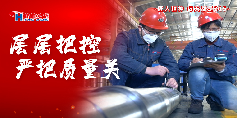 【3?15】匠心制造，無懼考驗(yàn)，桂林鴻程，誠信護(hù)航！
