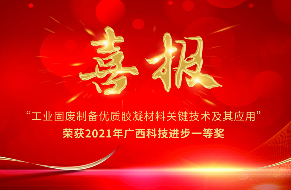 再摘殊榮！桂林鴻程榮獲“廣西科技進(jìn)步獎”一等獎