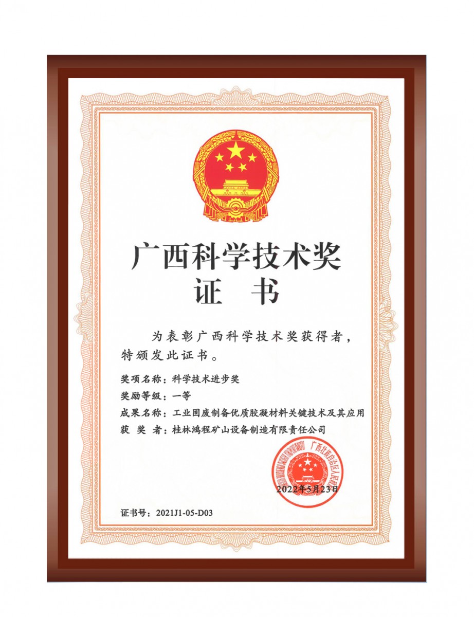 再摘殊榮！桂林鴻程榮獲“廣西科技進(jìn)步獎”一等獎