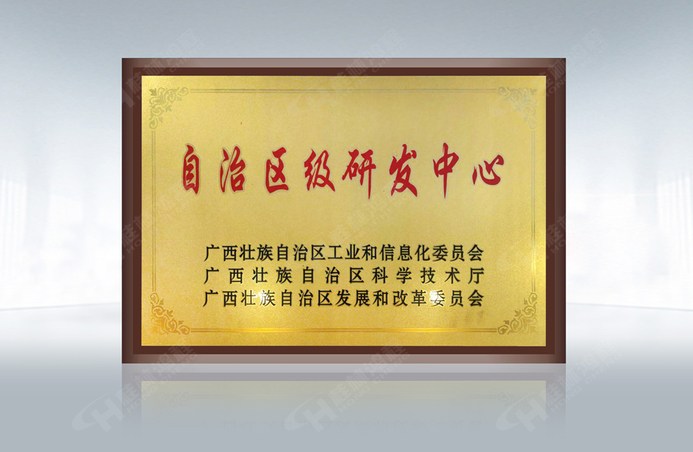 再摘殊榮！桂林鴻程榮獲“廣西科技進(jìn)步獎”一等獎