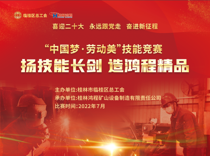 【大賽預(yù)告】2022年臨桂區(qū)職工勞動技能競賽即將吹響號角！