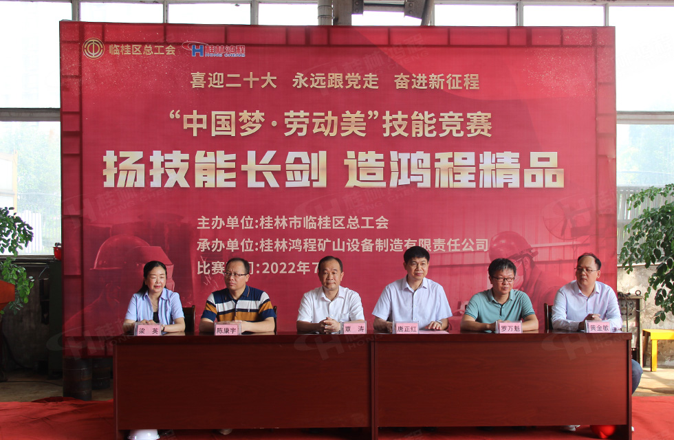 揚(yáng)技能長(zhǎng)劍，造鴻程精品|2022年臨桂區(qū)職工勞動(dòng)技能競(jìng)賽在桂林鴻程舉辦
