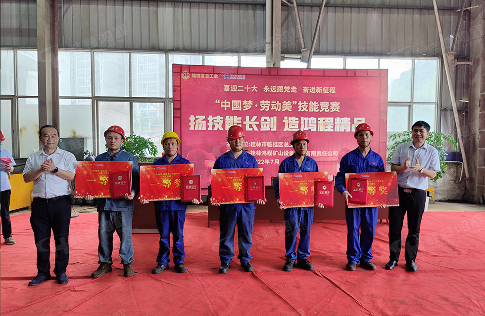 揚(yáng)技能長(zhǎng)劍，造鴻程精品|2022年臨桂區(qū)職工勞動(dòng)技能競(jìng)賽在桂林鴻程舉辦
